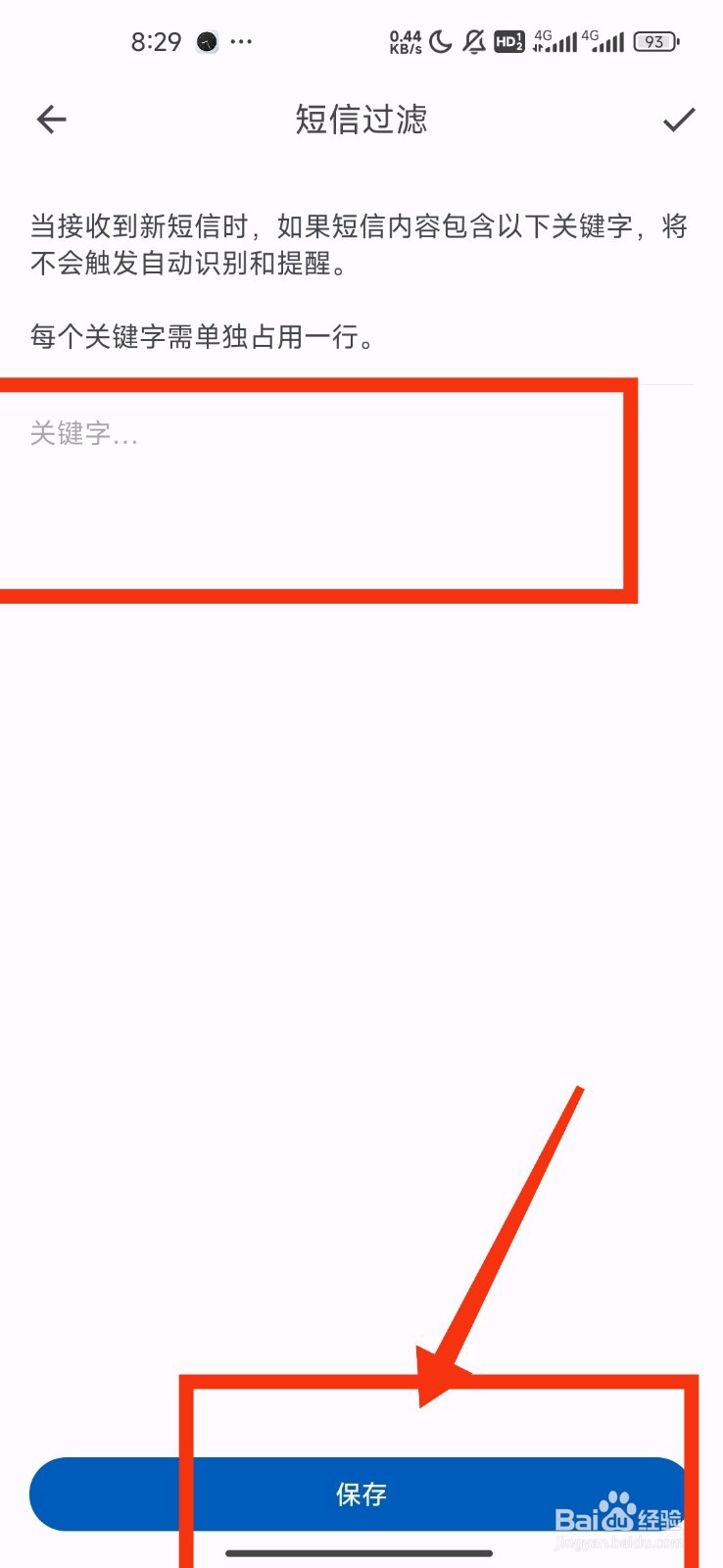 《小星记账》设置短信过滤方法