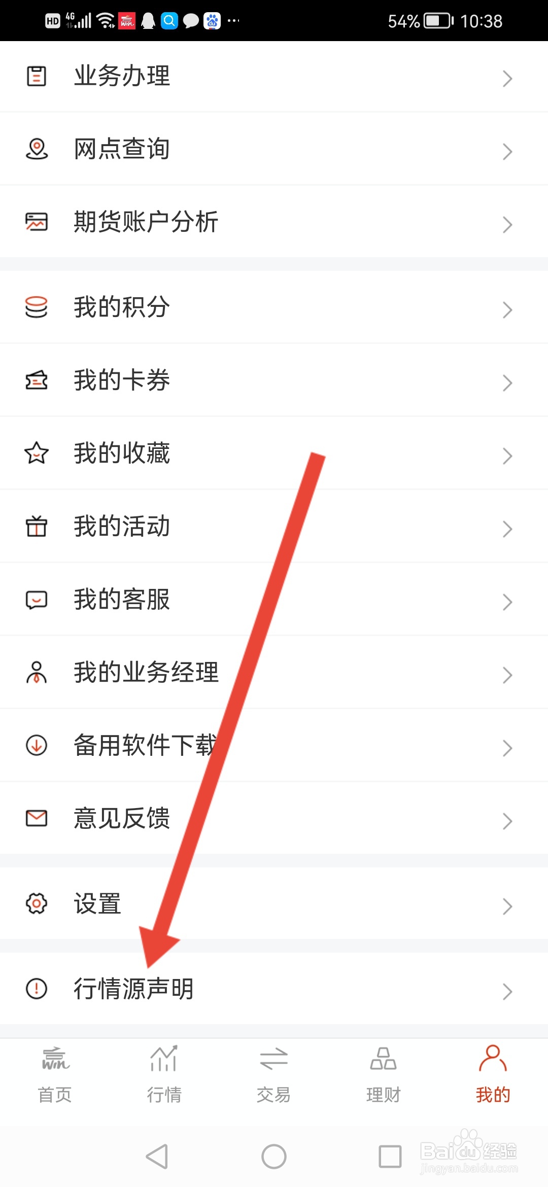 怎么查看涨乐期赢通的行情源声明