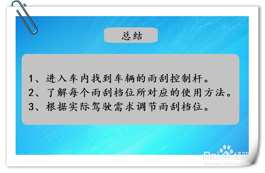 大众Polo车辆雨刮器怎么使用