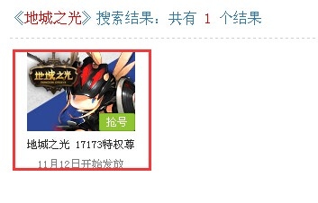 地城之光激活码领取方法攻略