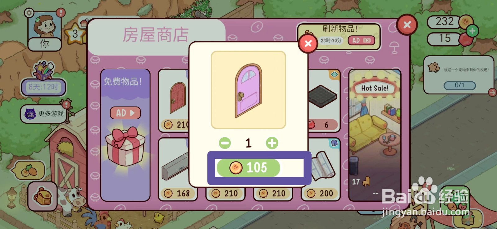 我亲爱的农场如何购买粉色的门