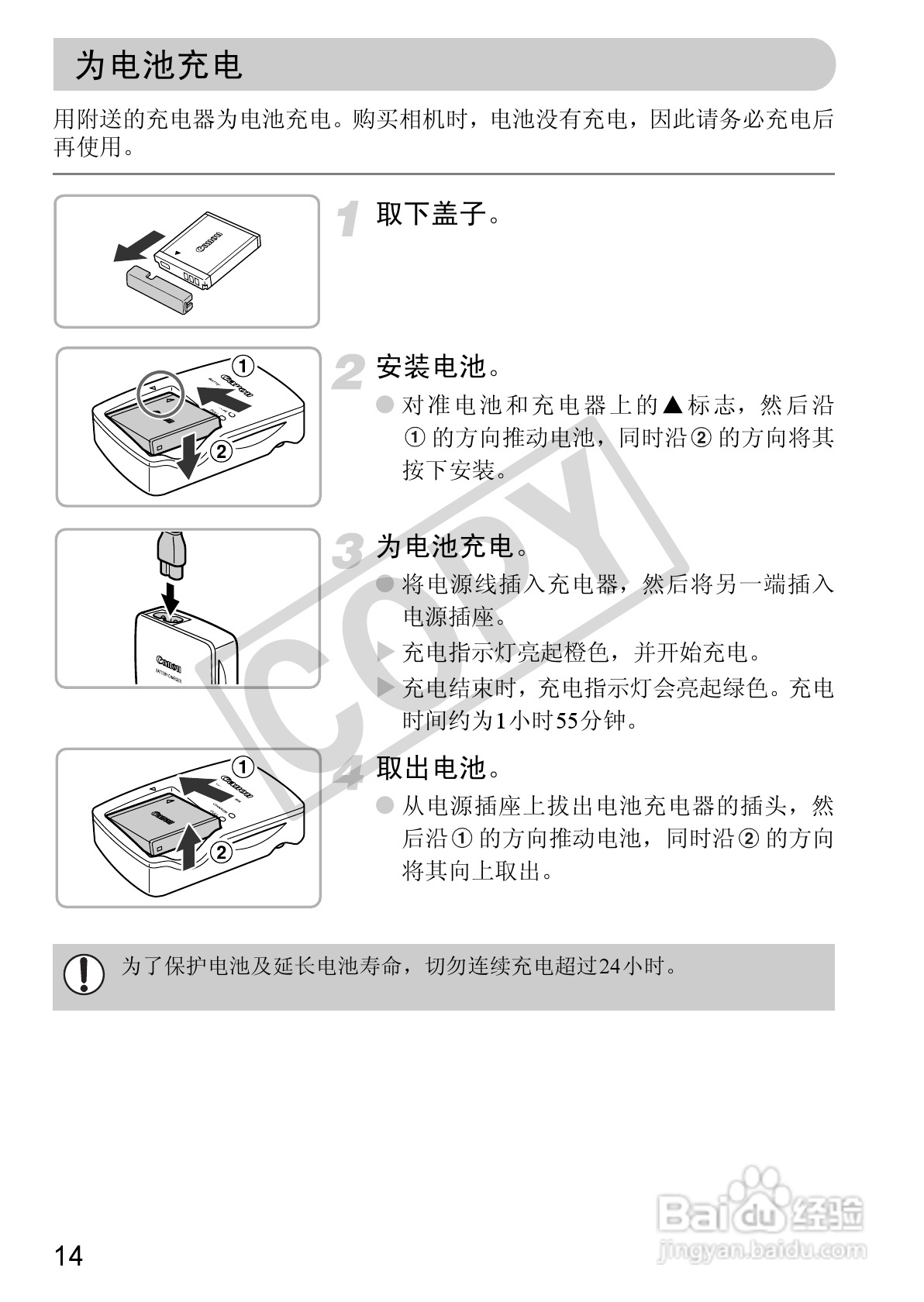 佳能PowerShot S95数码相机使用说明书:[2]