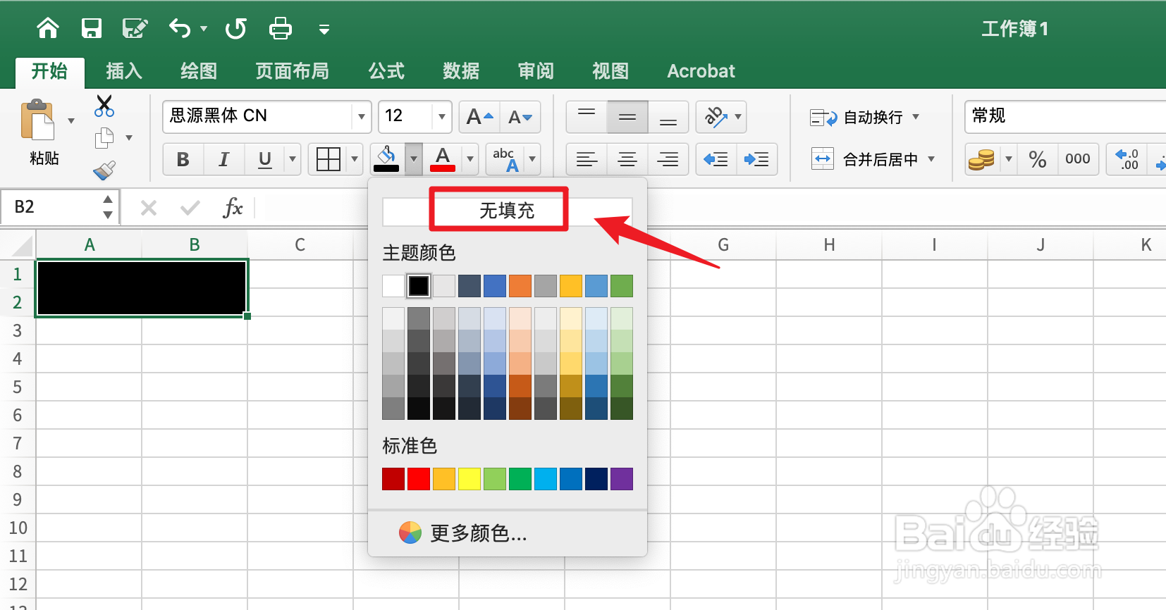 表格底色变黑怎么恢复