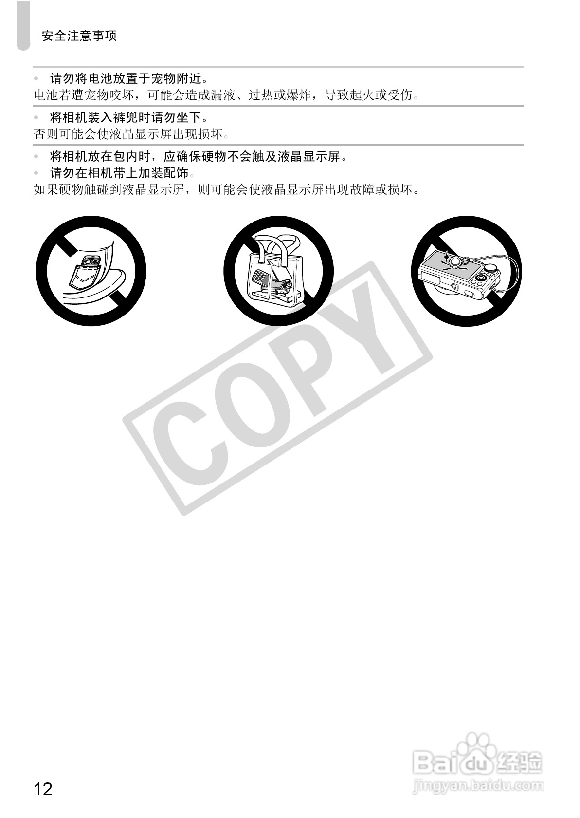 佳能PowerShot SX220 HS数码相机使用说明书:[2]