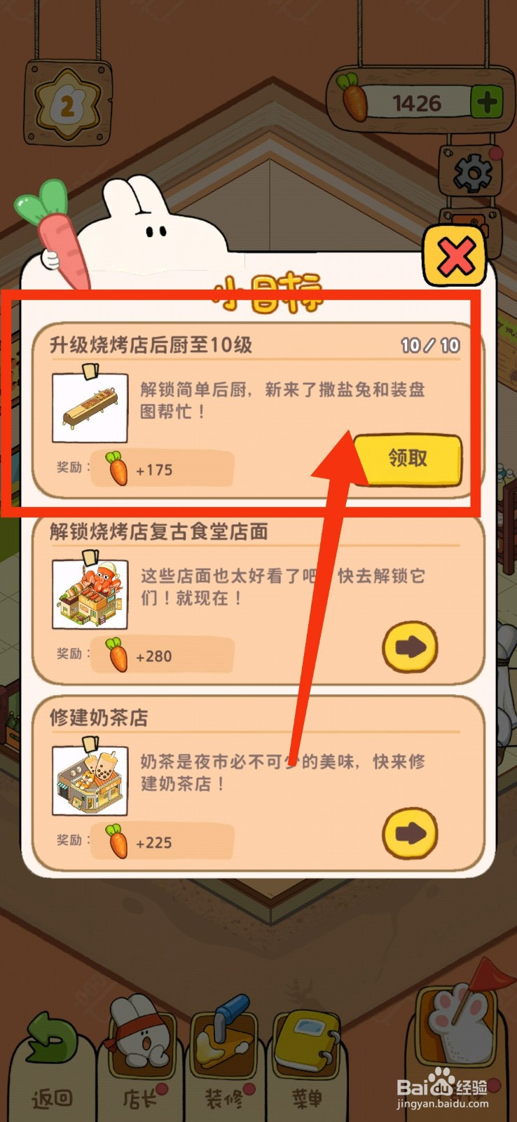 动物夜市升级烧烤店后厨至10级的方法