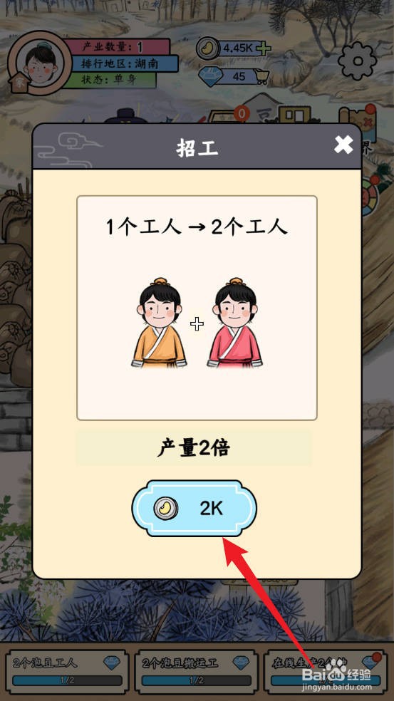 丝路工坊怎么招募第2个泡豆工人