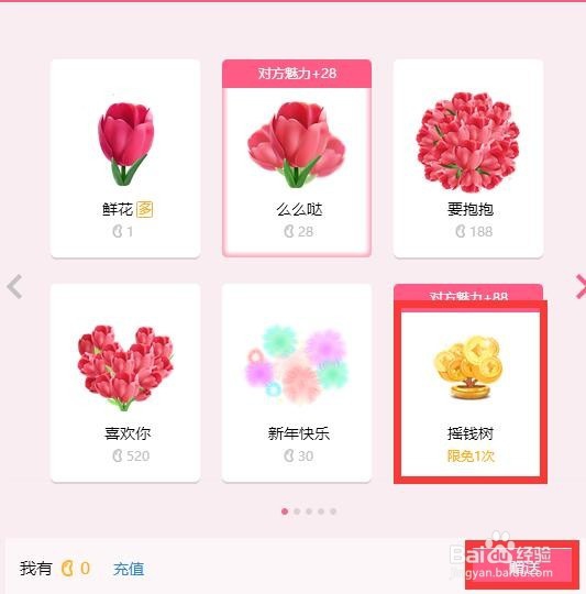 QQ怎么送礼物