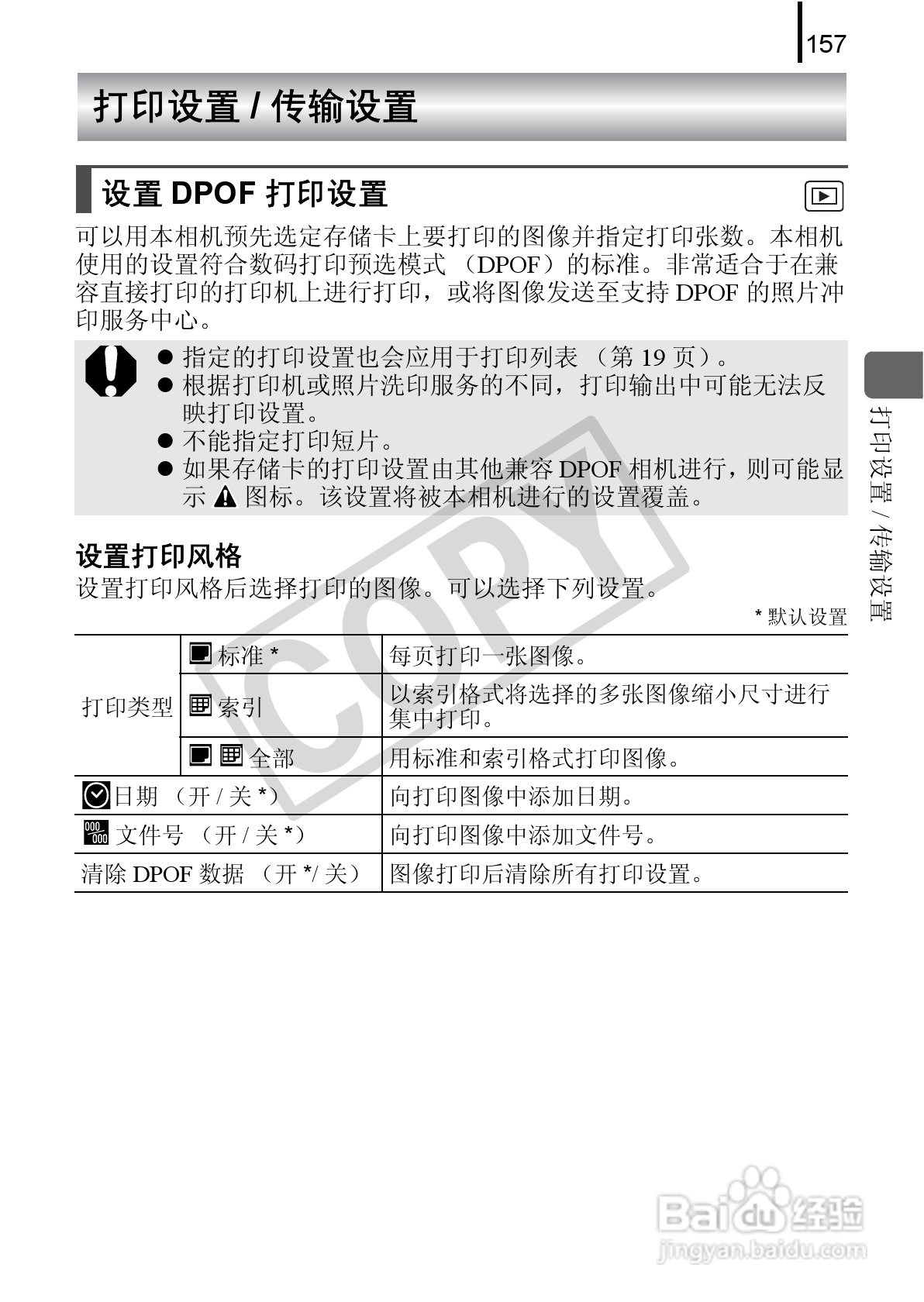 佳能DIGITAL IXUS 90 IS数码相机使用说明书:[16]
