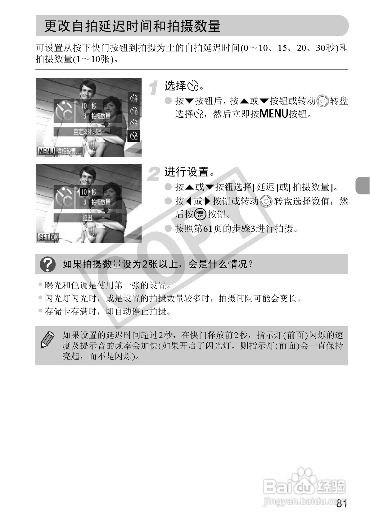 佳能PowerShot SX30 IS数码相机使用说明书:[9]