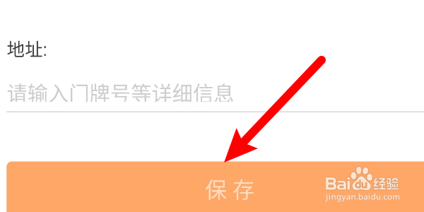 如何给人力资源App用户添加收货地址