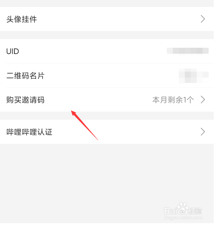 B站邀请码怎么获得