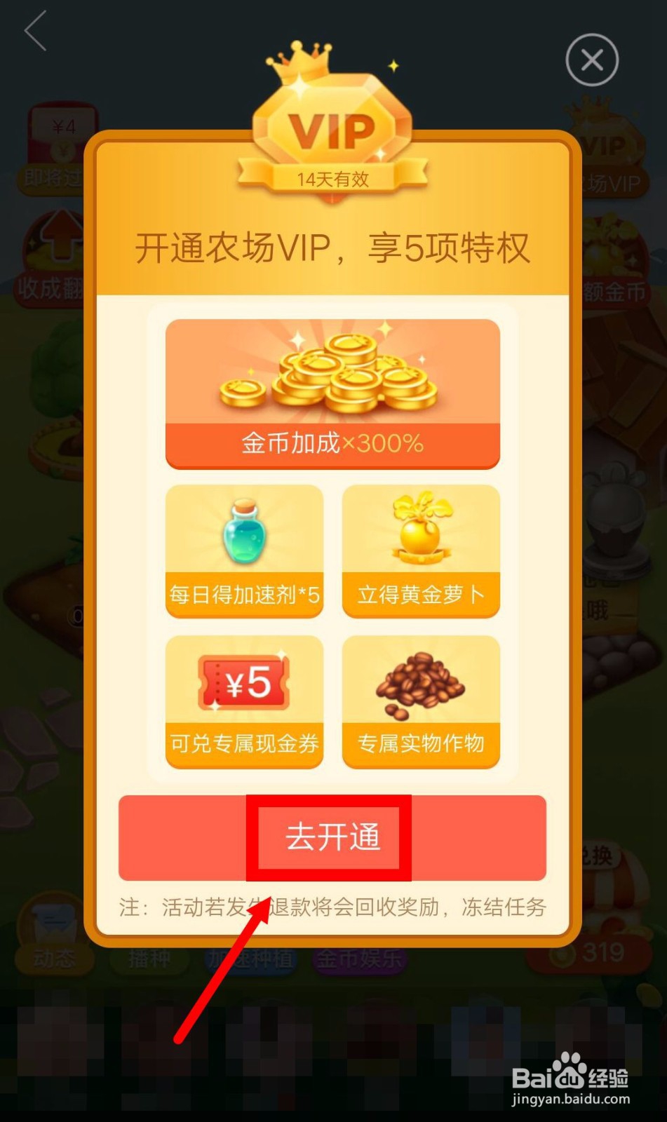 拼多多怎么购买农场vip?