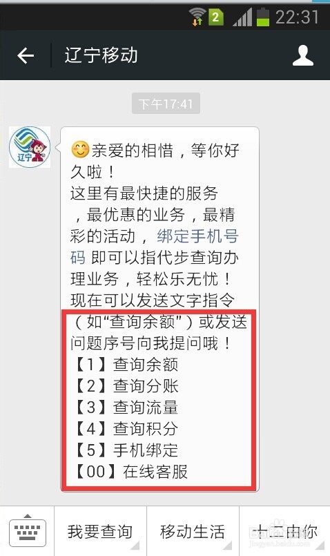 如何利用微信查看手机话费账单
