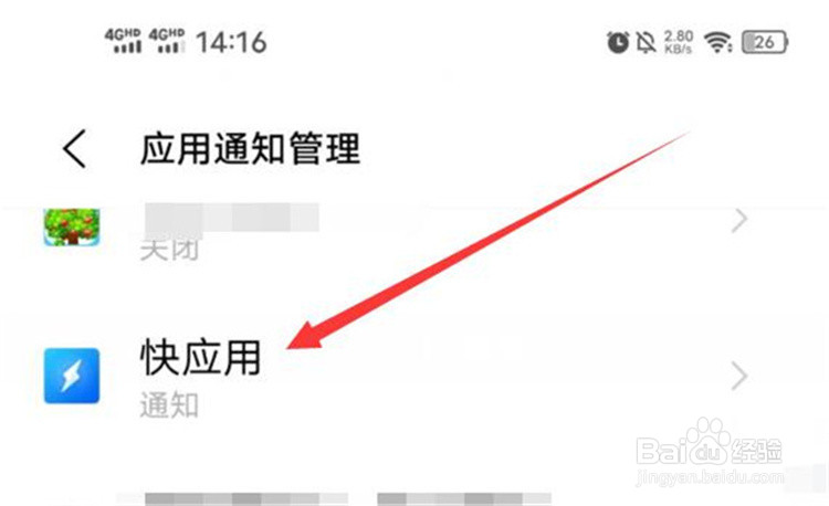 vivo如何关闭快应用的弹出通知?