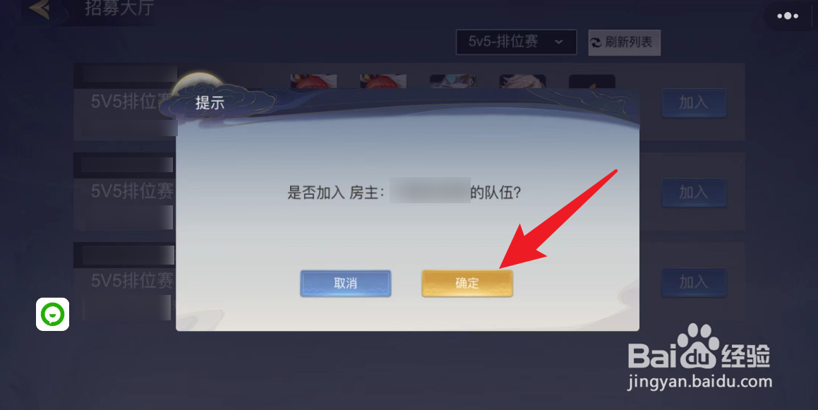 怎么在山海精英5V5游戏中加入别人的队伍？