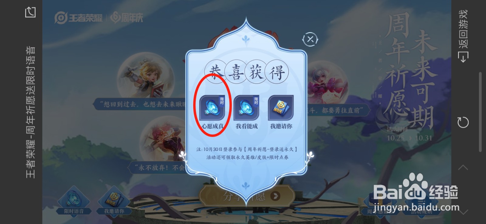 王者荣耀心愿成真语音包怎么获得