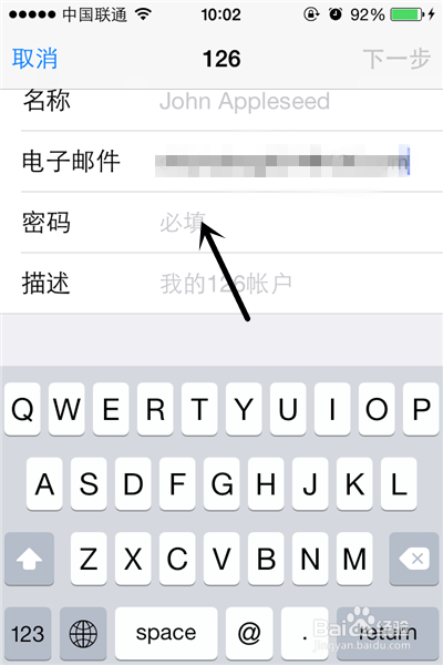 iPhone 如何添加个人邮箱账户