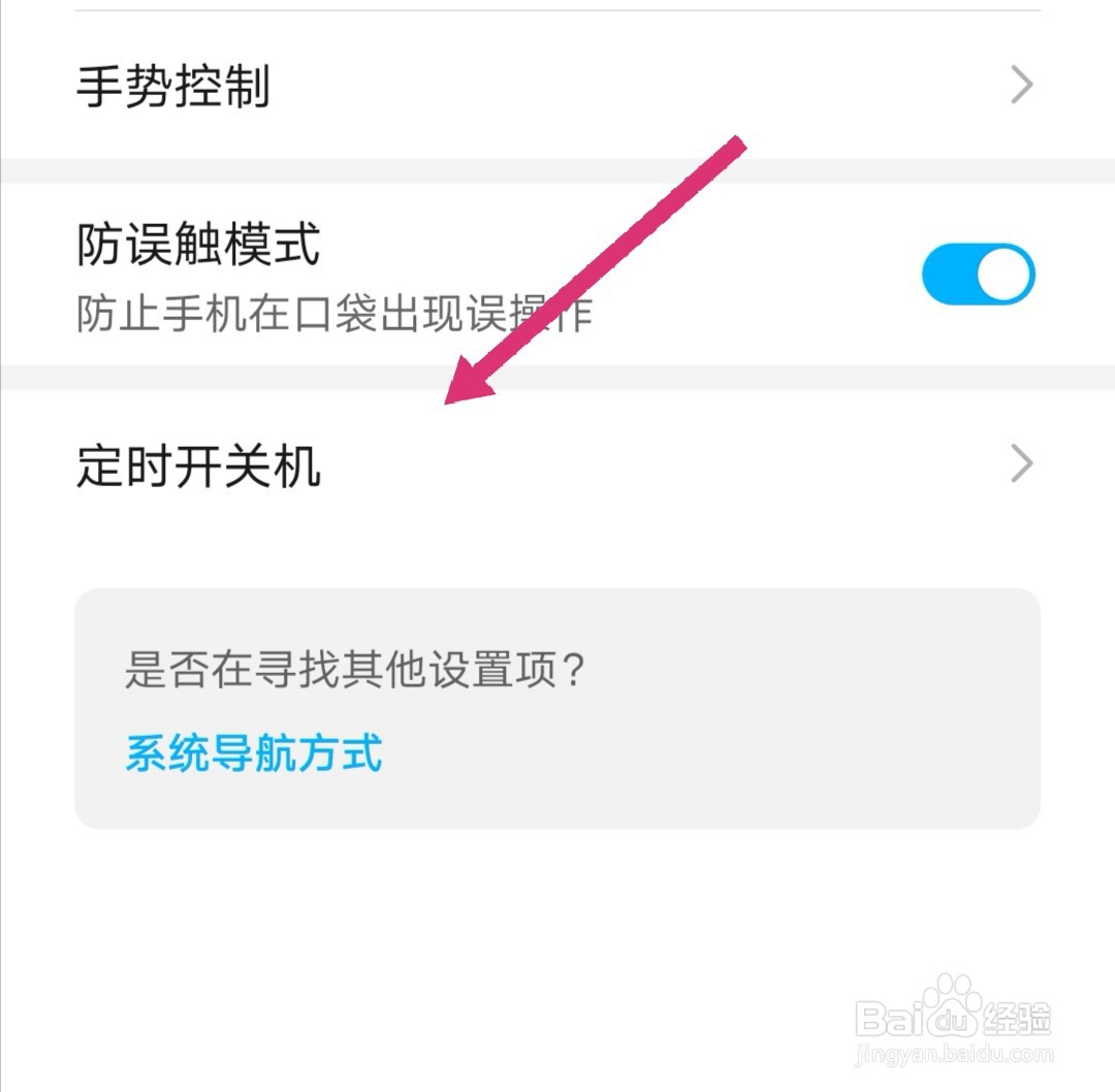 华为手机怎么定时关机