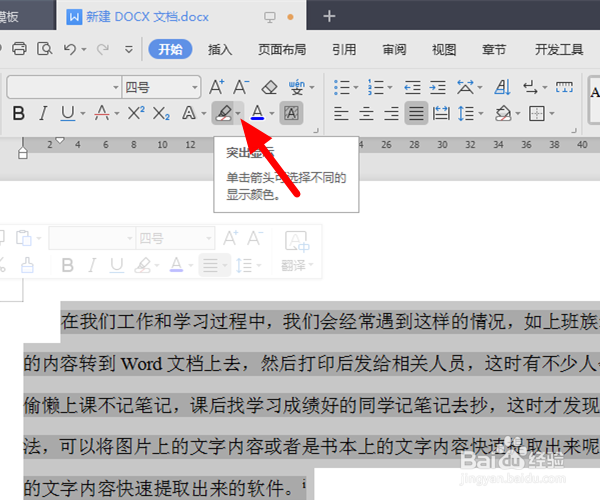 Word文档中怎么添加底纹