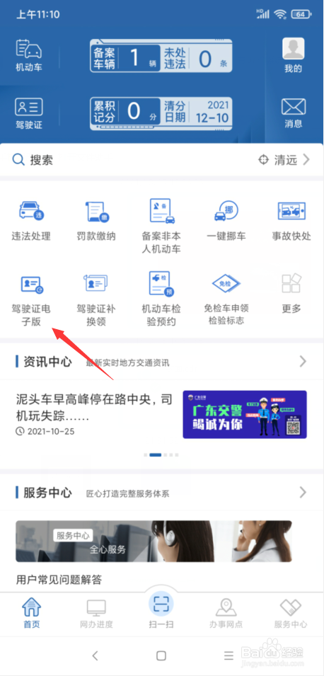 驾驶证电子版怎么申领开通