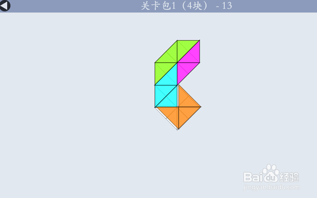 多连半方的关卡包1（4块）—13如何通过？