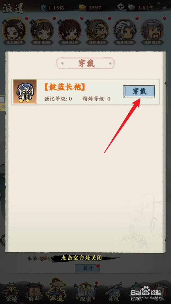 自创武林关羽珍怎么装备靛蓝长袍