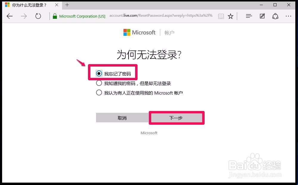 windows10系统开机登录密码忘记了怎么办