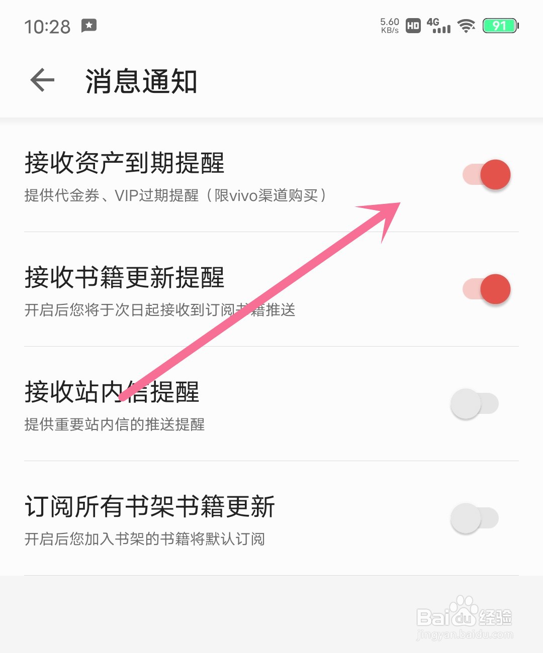 早安小说应用怎么开启接收资产到期提醒