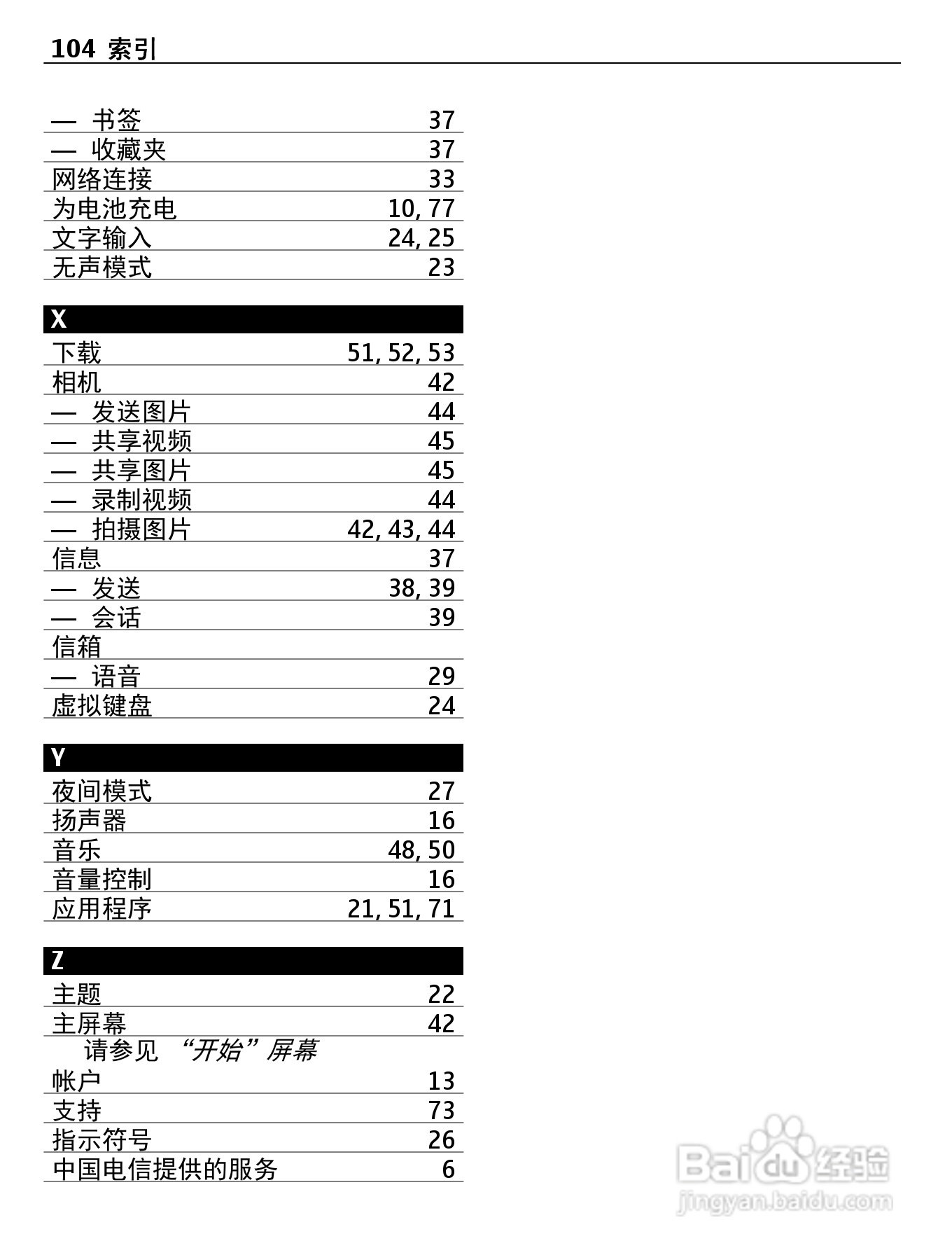 诺基亚800C手机使用说明书:[11]