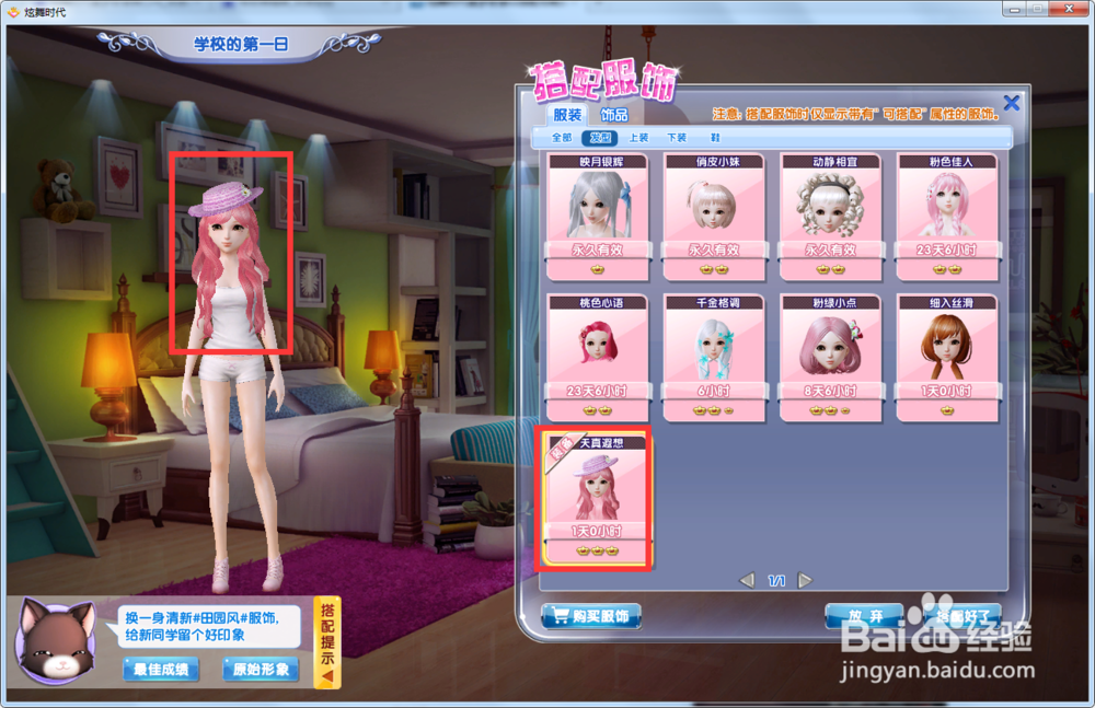 炫舞时代星梦奇缘篇:[17]3-1学校的第一日