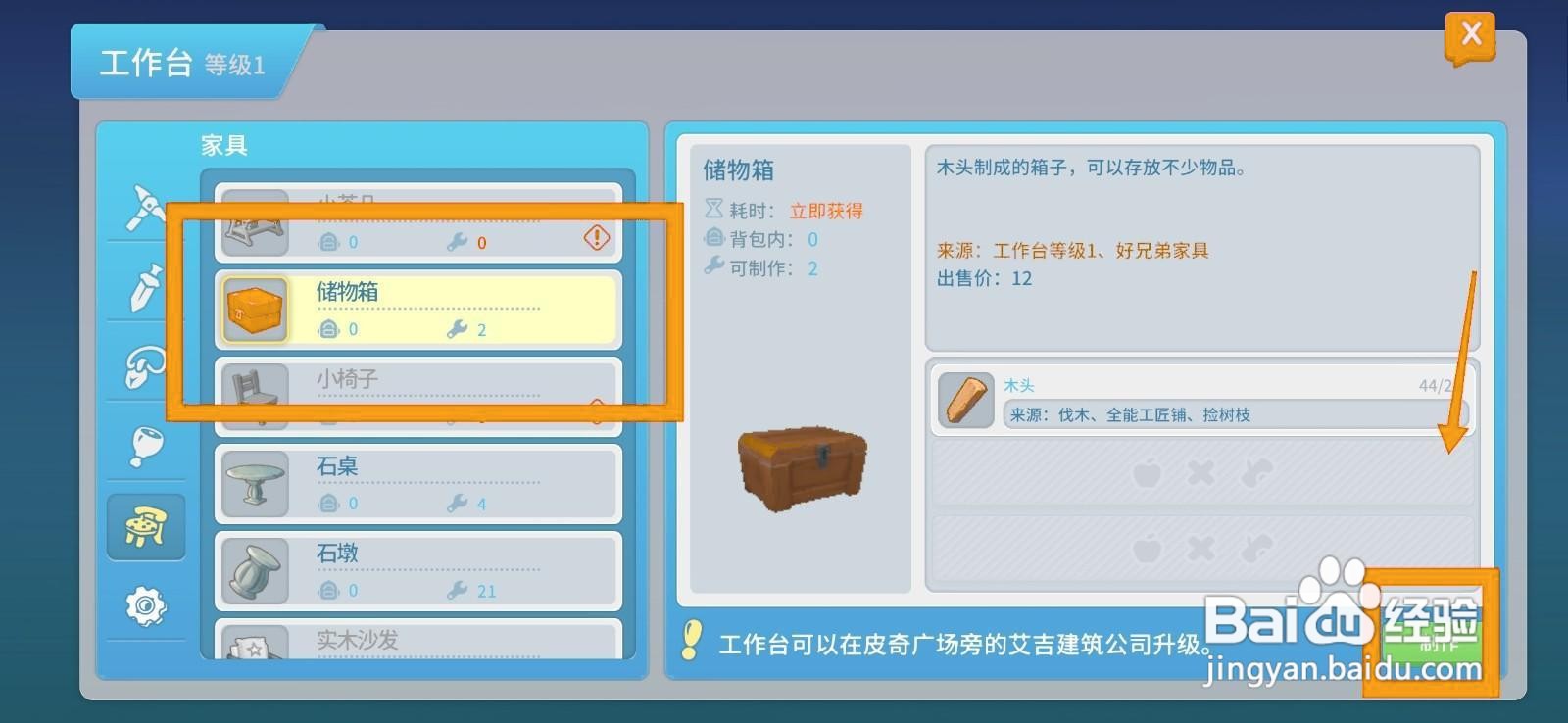 如何制作波西亚时光的储物箱？