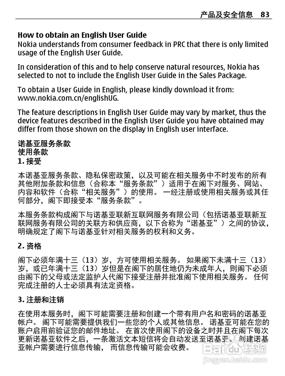 诺基亚710手机使用说明书:[9]
