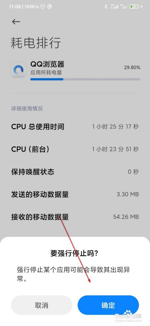 小米手机出现高温提示