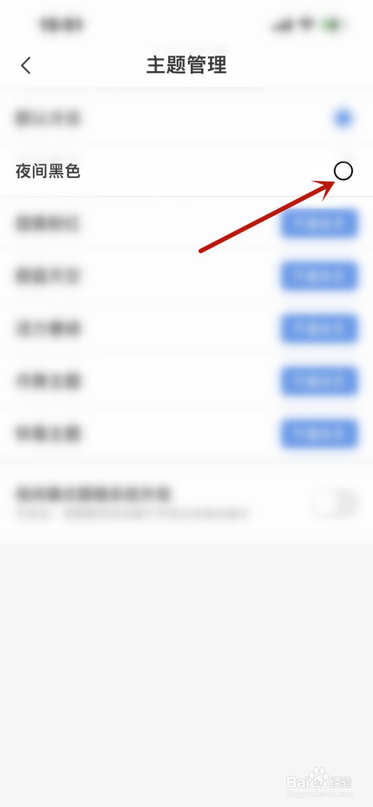 画世界怎么开通夜间黑色主题