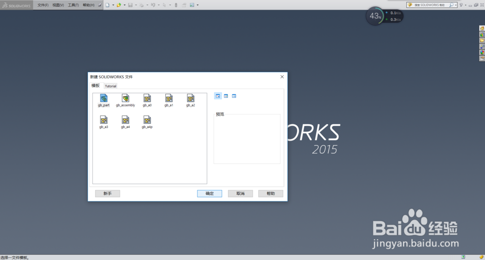 SOLIDWORKS 2015 零件制作