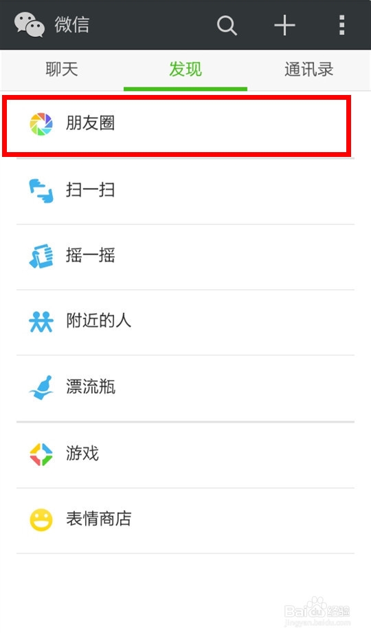 微信朋友圈怎么发表纯文字分享