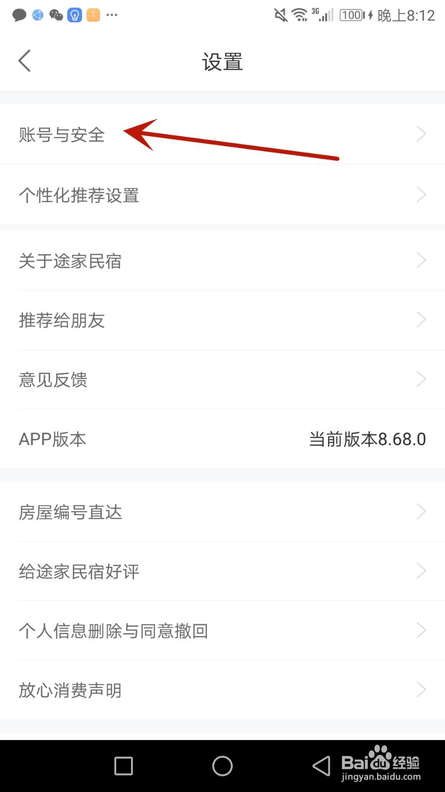 怎么给途家民宿设置用户名