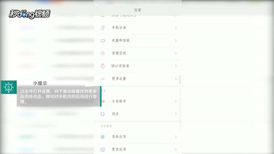 小米手机中如何卸载程序