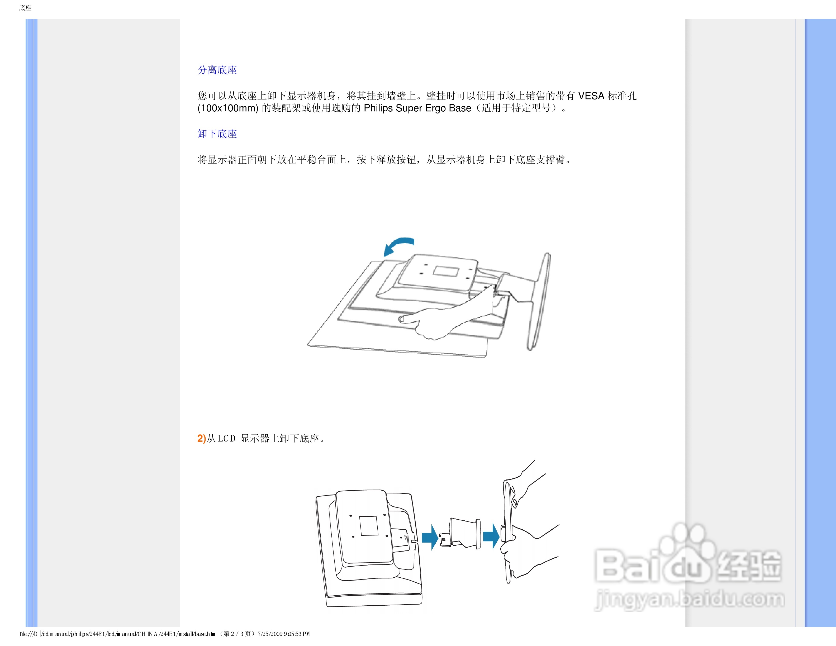 PHILIPS LCD MONITOR 244EI显示器使用说明书:[6]