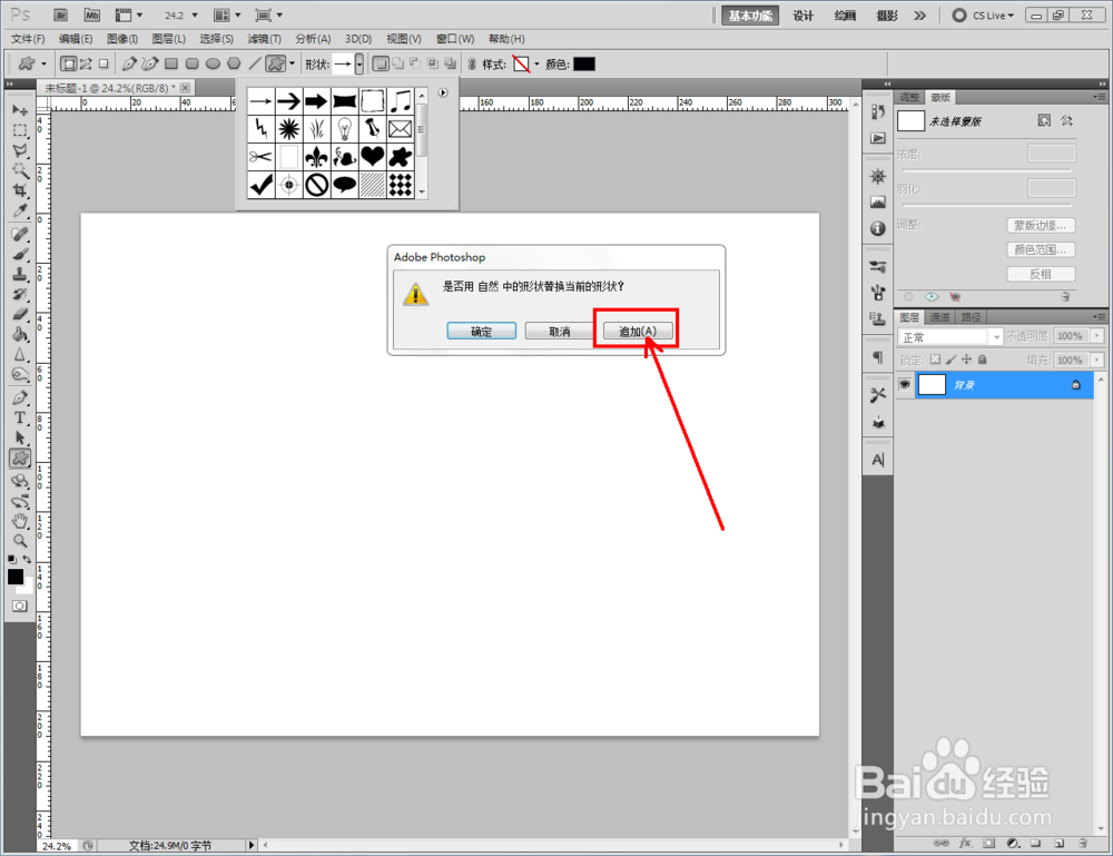 ps如何快速绘制雪花图案