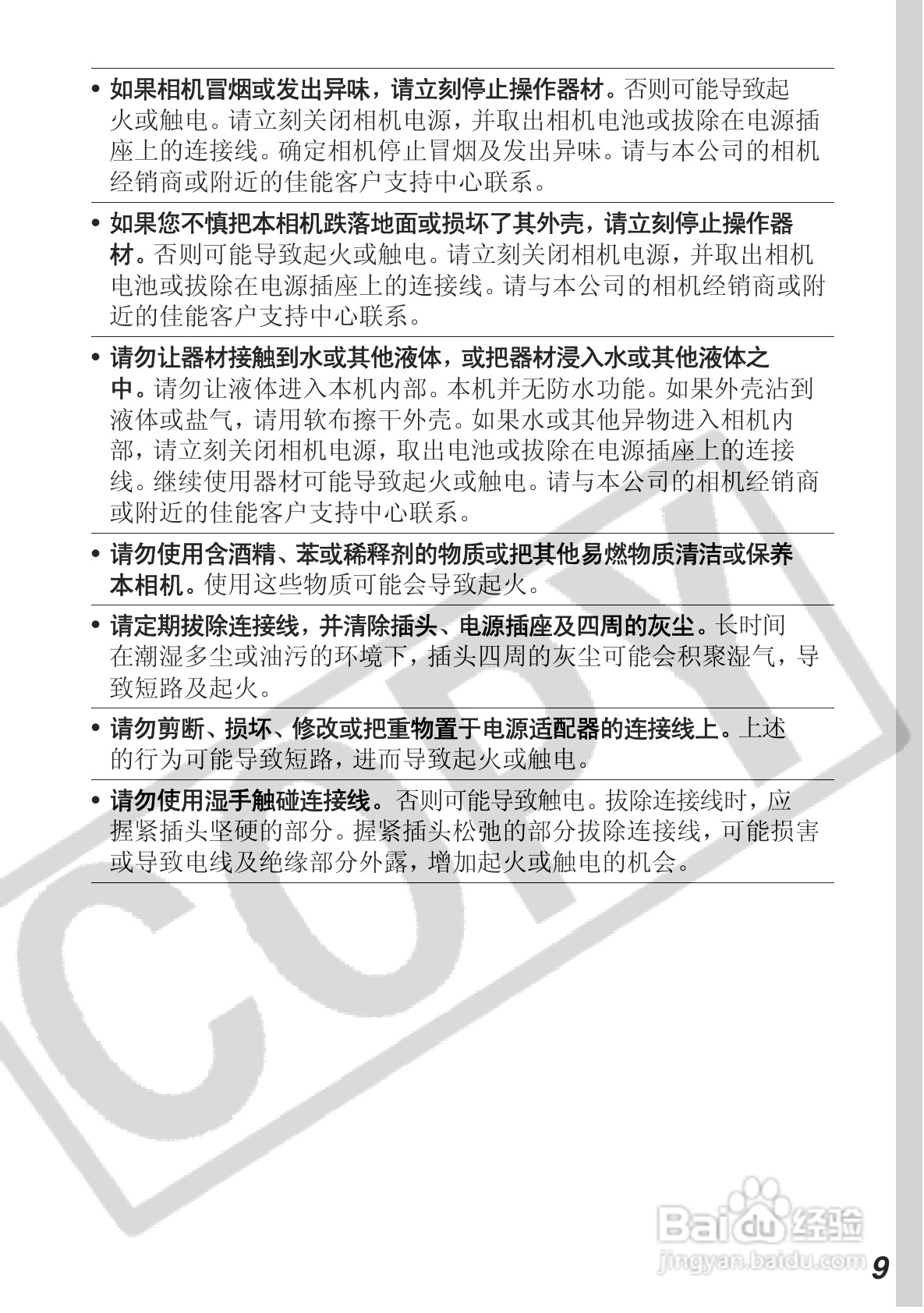 佳能DIGITAL IXUS 500数码相机使用说明书:[2]
