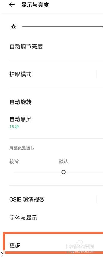 oppofindx3pro火星版怎样设置屏幕刷新率