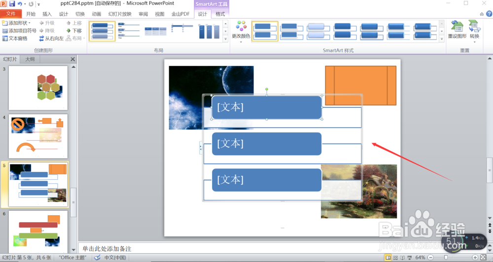 PowerPoint2010怎么插入垂直框列表