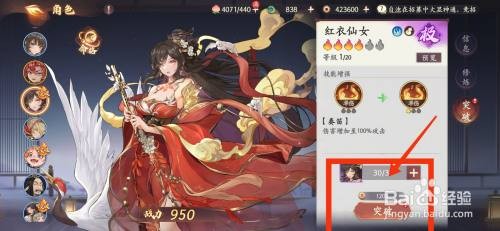 西游笔绘西行红衣仙女怎么突破