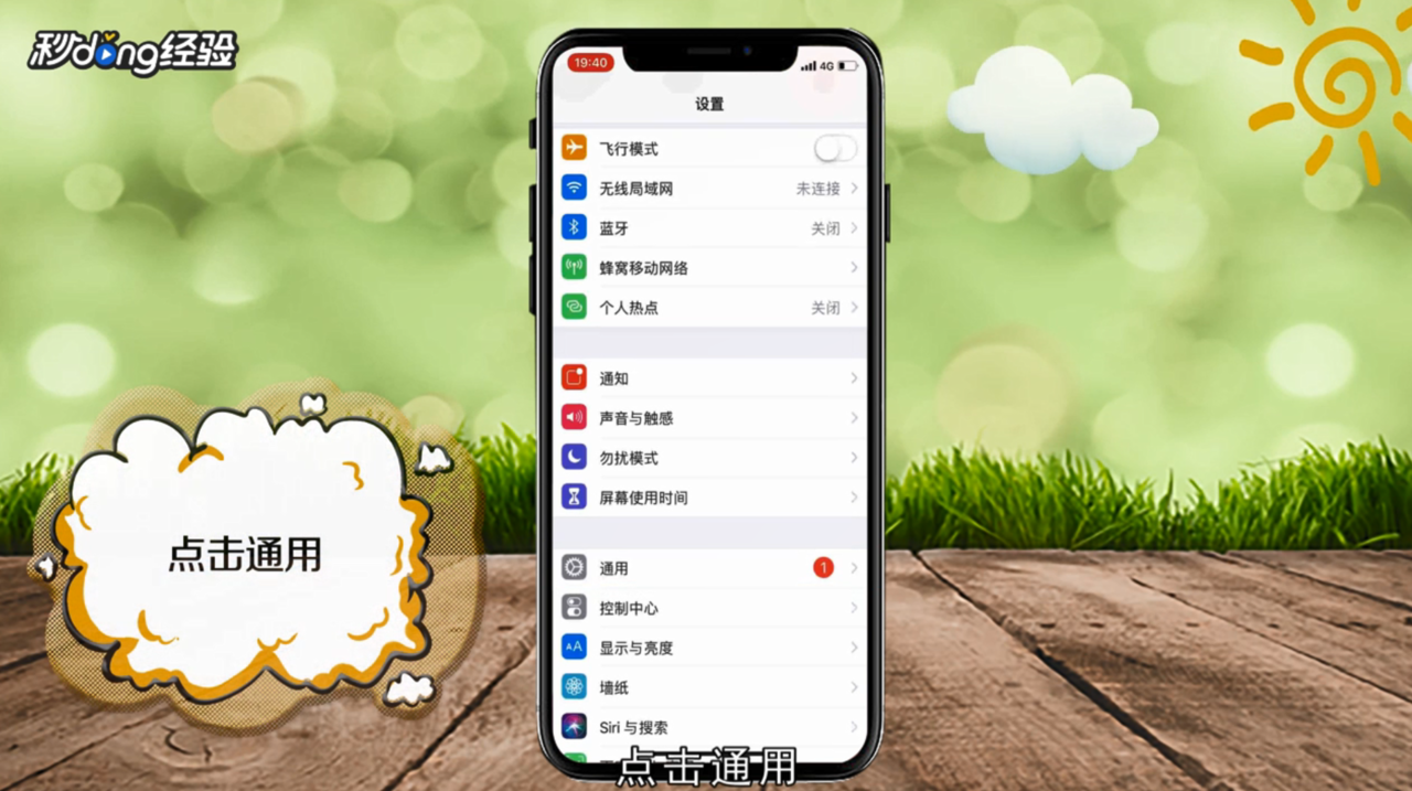 苹果Xs Max怎么关机