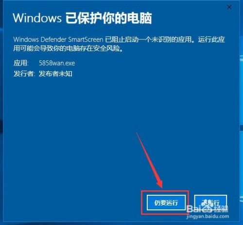 解决win10出现“已保护你的电脑”无法安装程序