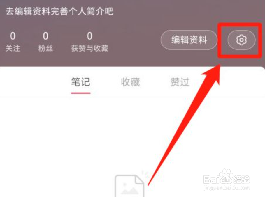 小红书如何关闭私信通知