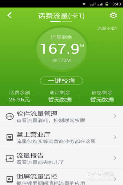 如何节省手机的流量