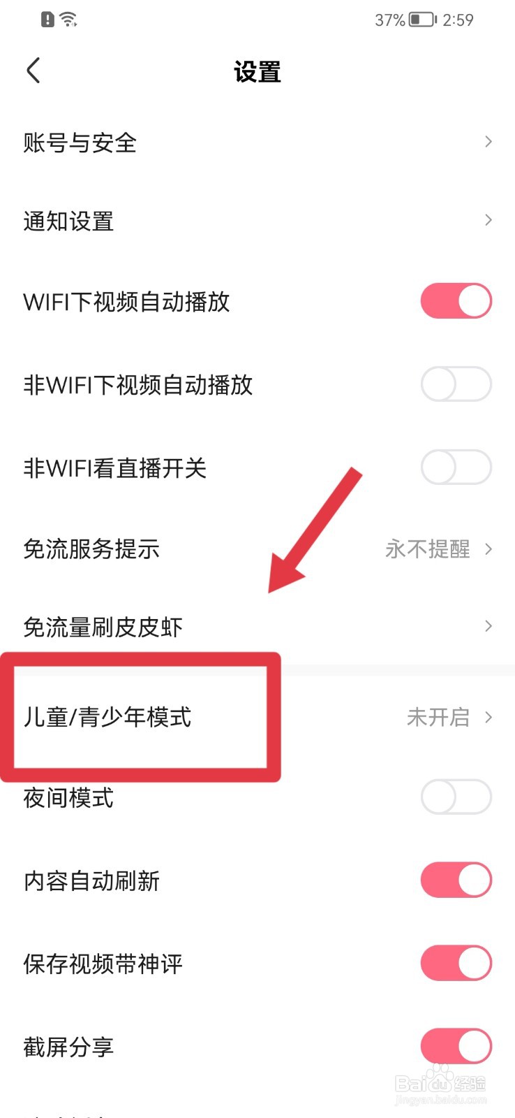 皮皮虾怎么开启青少年模式