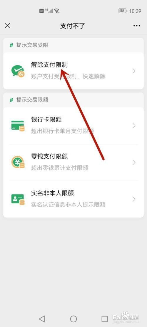 微信支付异常风险怎么解除